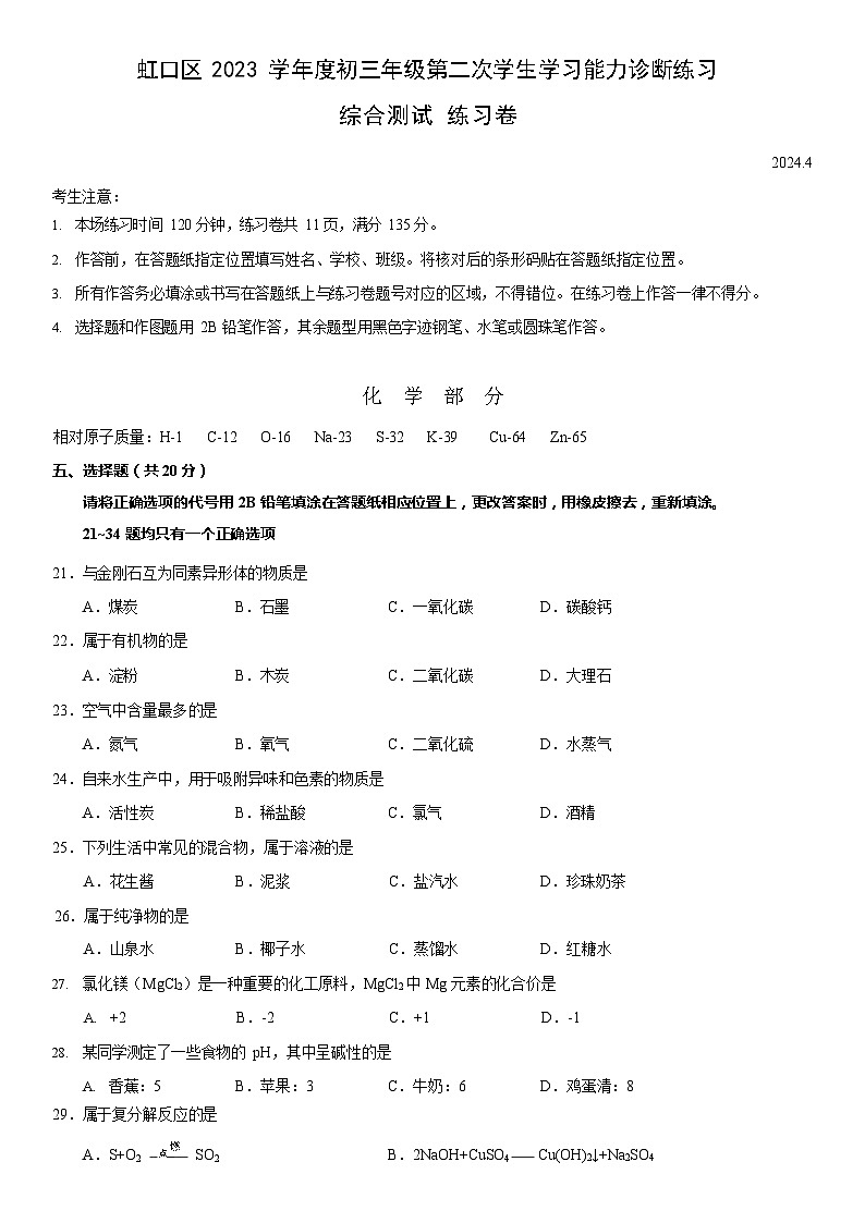 2024年上海市虹口区初三二模化学试卷和答案01