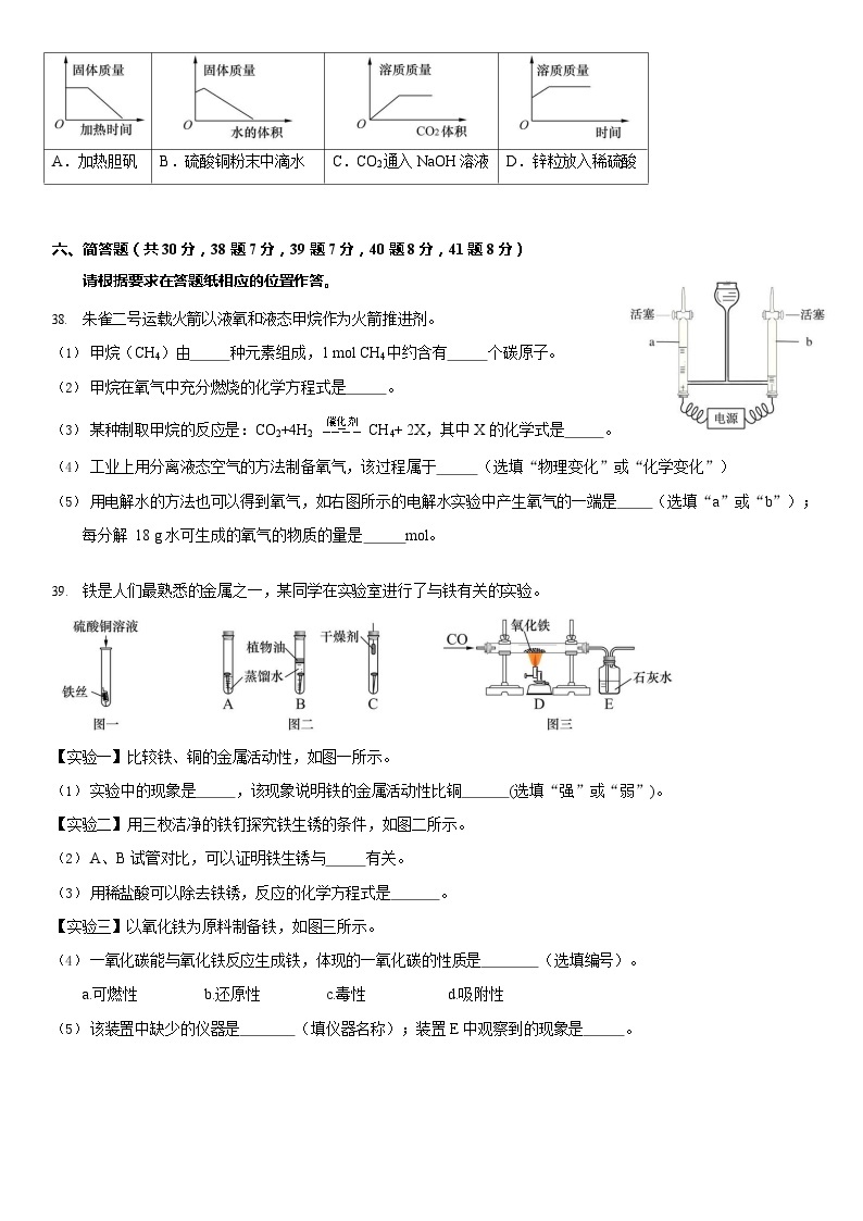 2024年上海市虹口区初三二模化学试卷和答案03