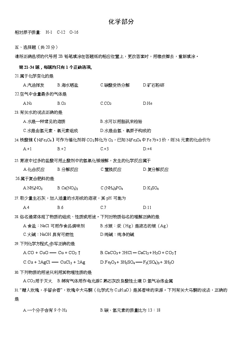 2024年上海市金山区初三二模化学试卷和答案01