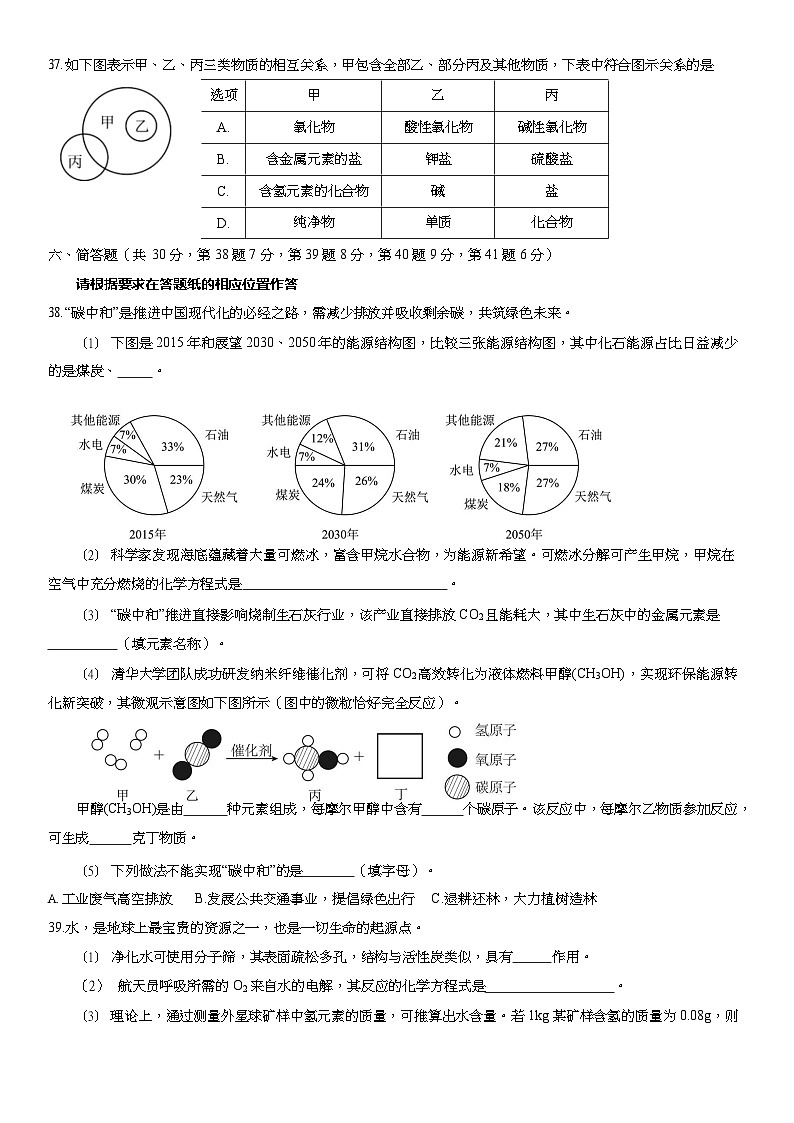 2024年上海市金山区初三二模化学试卷和答案03