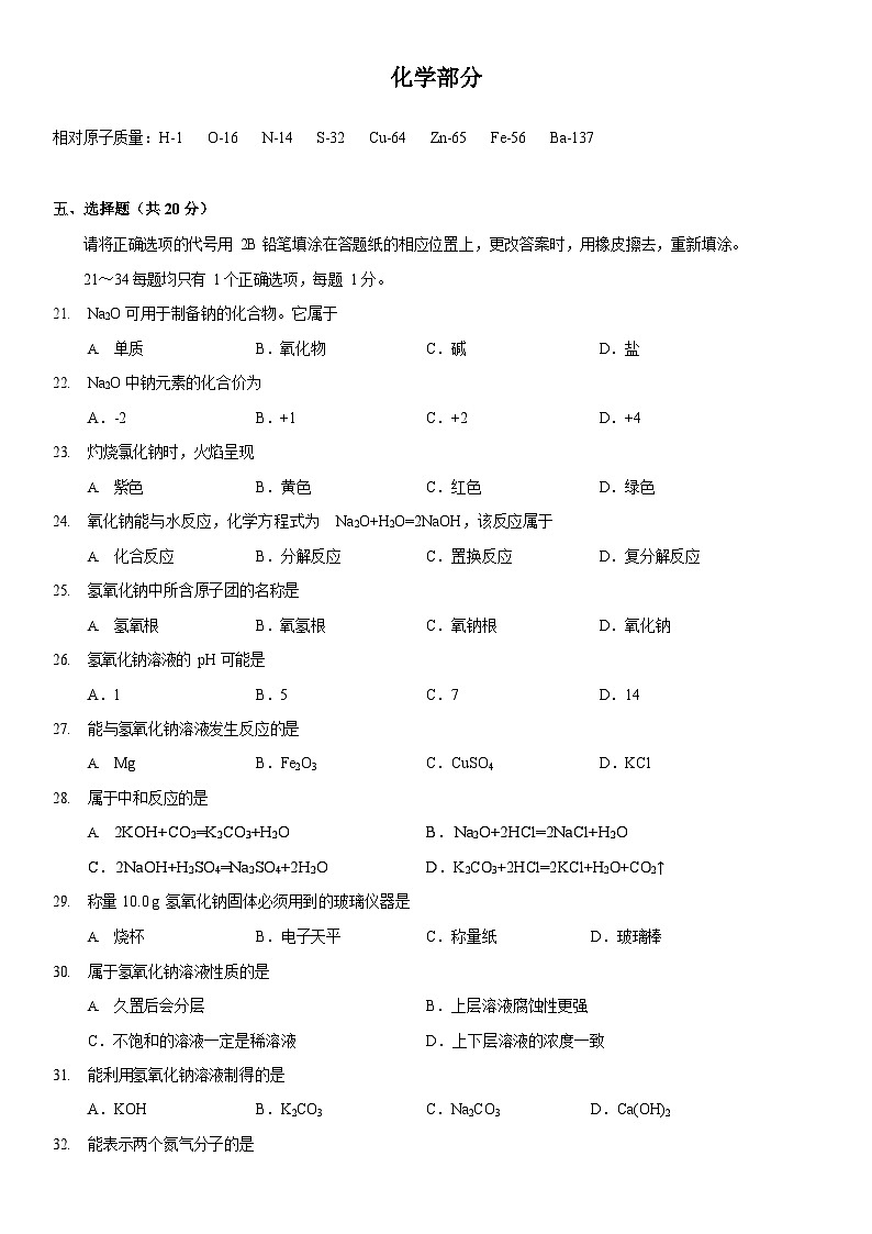 2024年上海市长宁区初三二模化学试卷和答案第1页
