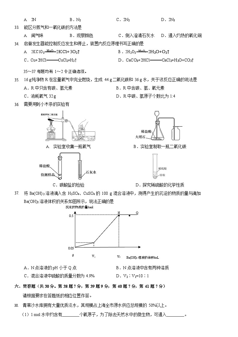 2024年上海市长宁区初三二模化学试卷和答案第2页