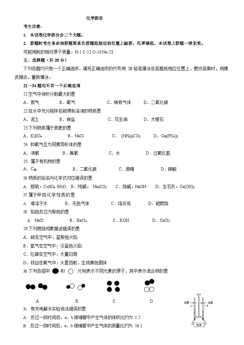 2024年上海市静安区初三二模化学试卷和答案01