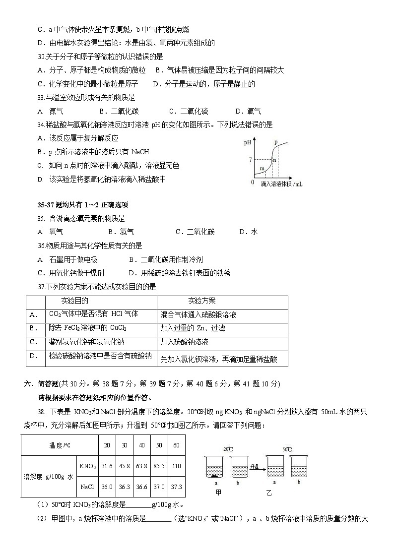 2024年上海市静安区初三二模化学试卷和答案02