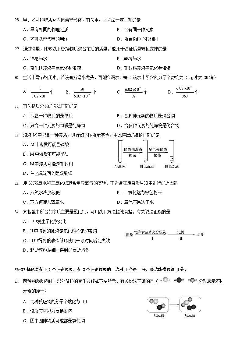 2024年上海市黄埔区初三二模化学试卷和答案02