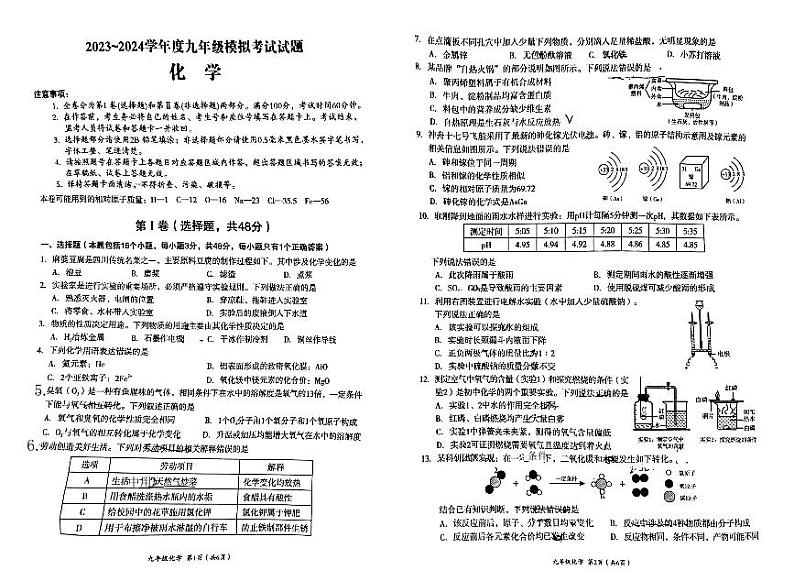 2024年四川省成都市武侯区中考二模化学试卷01