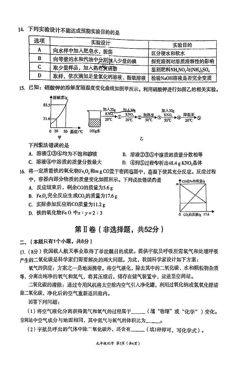 2024年四川省成都市武侯区中考二模化学试卷02