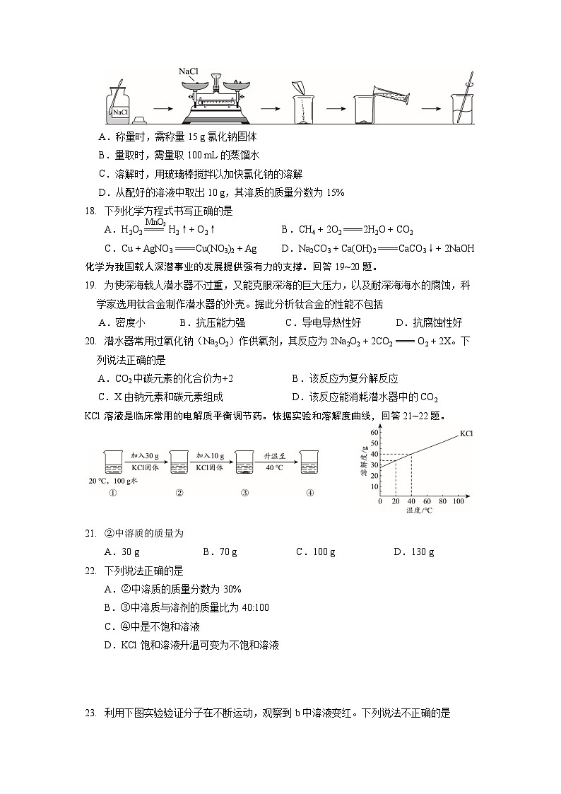 2023-2024北京市海淀区九年级化学第二学期期中试题第3页