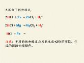 鲁教版化学九年级下册 第七单元 第一节 酸及其性质(3) 课件