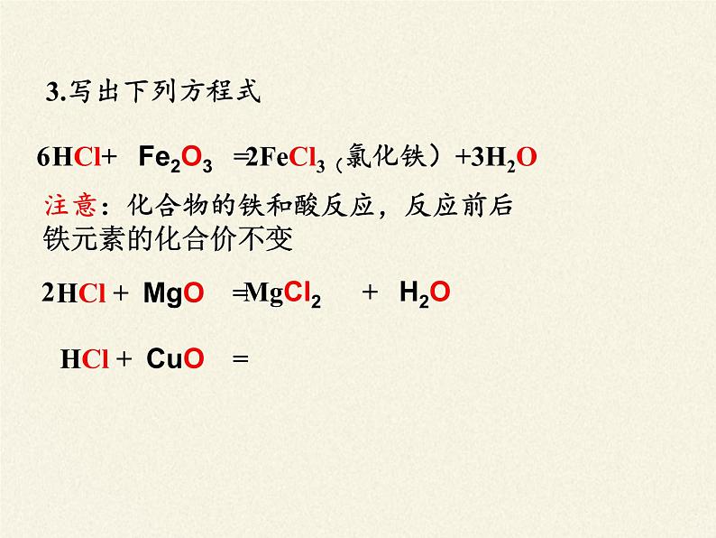 鲁教版化学九年级下册 第七单元 第一节 酸及其性质(3) 课件第6页