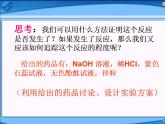 鲁教版化学九年级下册 第七单元 第四节 酸碱中和反应(1) 课件