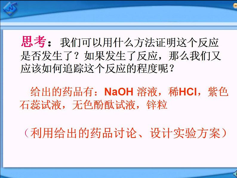 鲁教版化学九年级下册 第七单元 第四节 酸碱中和反应(1) 课件03