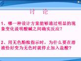 鲁教版化学九年级下册 第七单元 第四节 酸碱中和反应(1) 课件