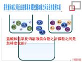 鲁教版化学九年级下册 第七单元 第四节 酸碱中和反应(1) 课件