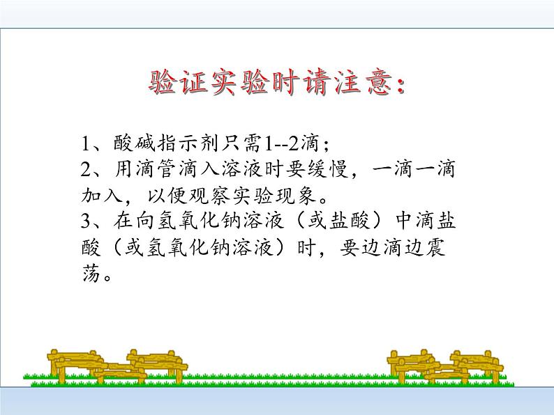 鲁教版化学九年级下册 第七单元 第四节 酸碱中和反应(3) 课件07