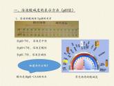 鲁教版化学九年级下册 第七单元 第四节 酸碱中和反应(4) 课件