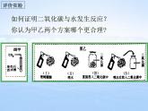 鲁教版化学九年级下册 第七单元 初中化学实验设计与评价（中考专题复习） 课件