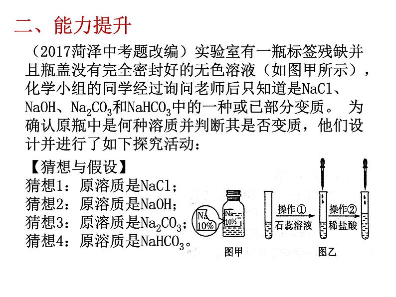 鲁教版化学九年级下册 第七单元 定性定量看变质 课件第7页