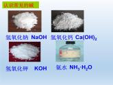 鲁教版化学九年级下册 第七单元 第二节 碱及其化学性质 课件
