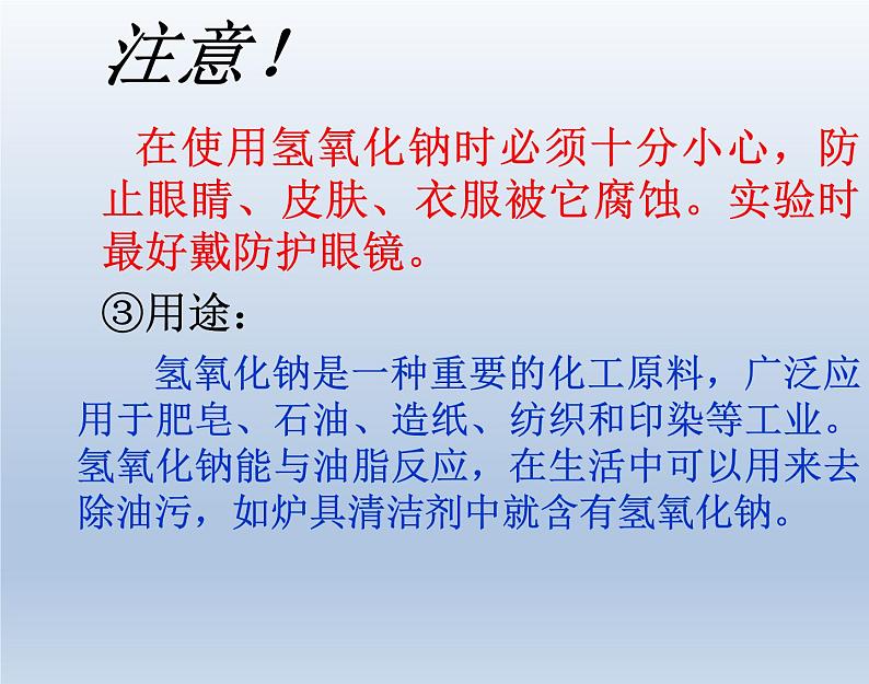 鲁教版化学九年级下册 第七单元 第二节 碱及其化学性质 课件第7页