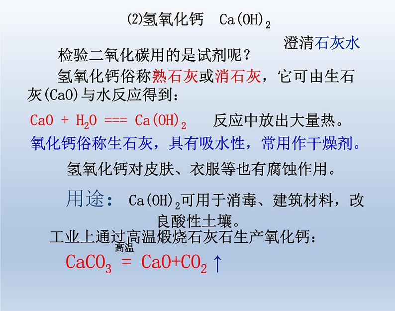 鲁教版化学九年级下册 第七单元 第二节 碱及其化学性质 课件第8页