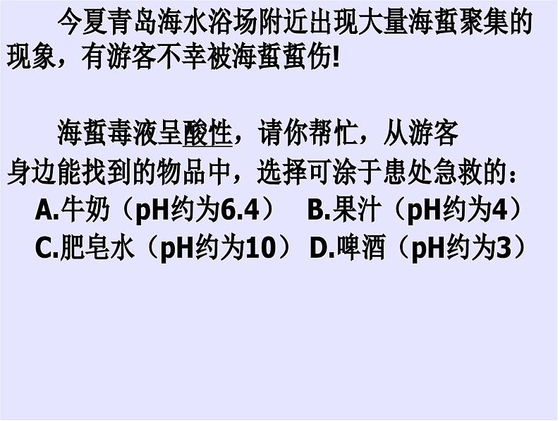 鲁教版化学九年级下册 第七单元 第四节 中和反应 课件02