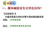 鲁教版化学九年级下册 第七单元 第四节 中和反应 课件