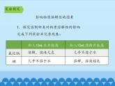 鲁教版化学九年级下册 第八单元 第二节 海水“晒盐”-第二课时_ 课件