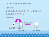 鲁教版化学九年级下册 第八单元 第二节 海水“晒盐”-第二课时_ 课件