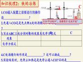 鲁教版化学九年级下册 第九单元 第一节 常见的金属材料(2) 课件