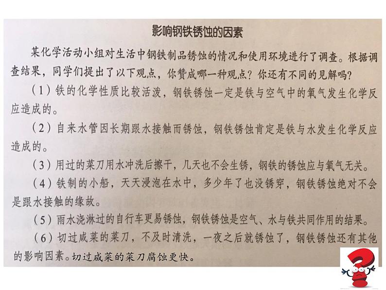 鲁教版化学九年级下册 第九单元 第三节 钢铁的锈蚀与防护 课件第4页