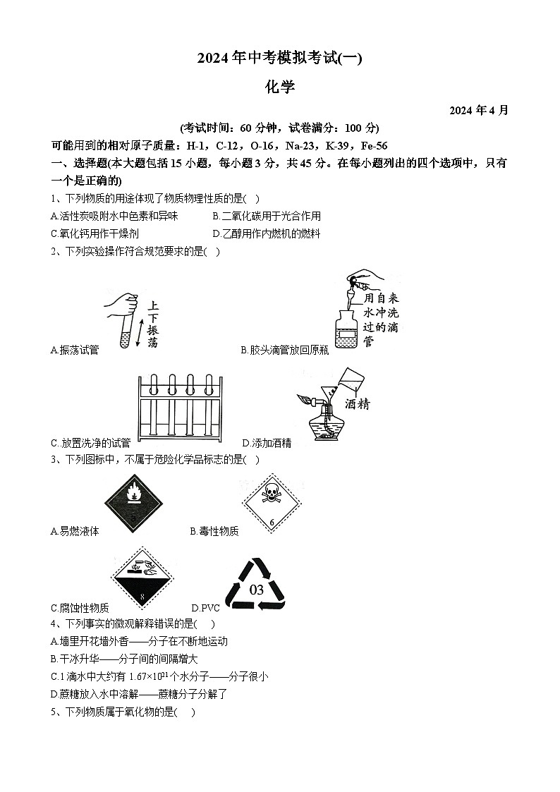 2024年广东省肇庆市中考一模化学试题01