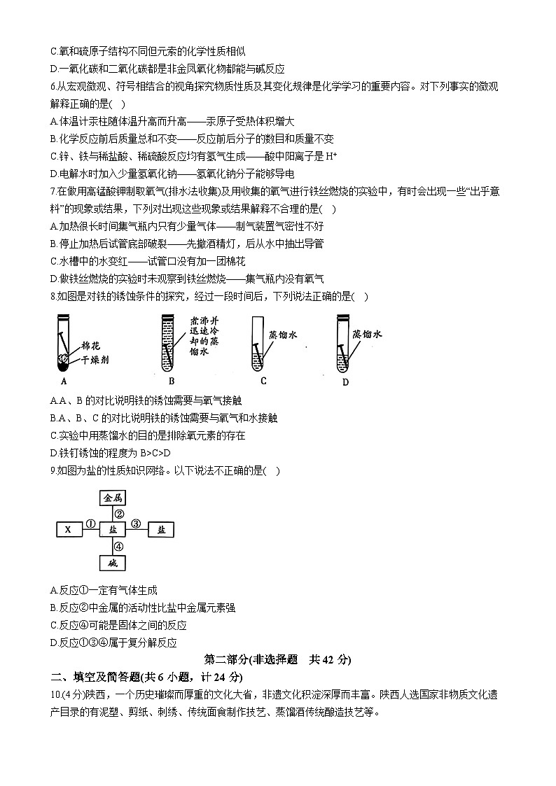 2024年陕西省西安市初中学业水平模拟考试化学试卷第2页