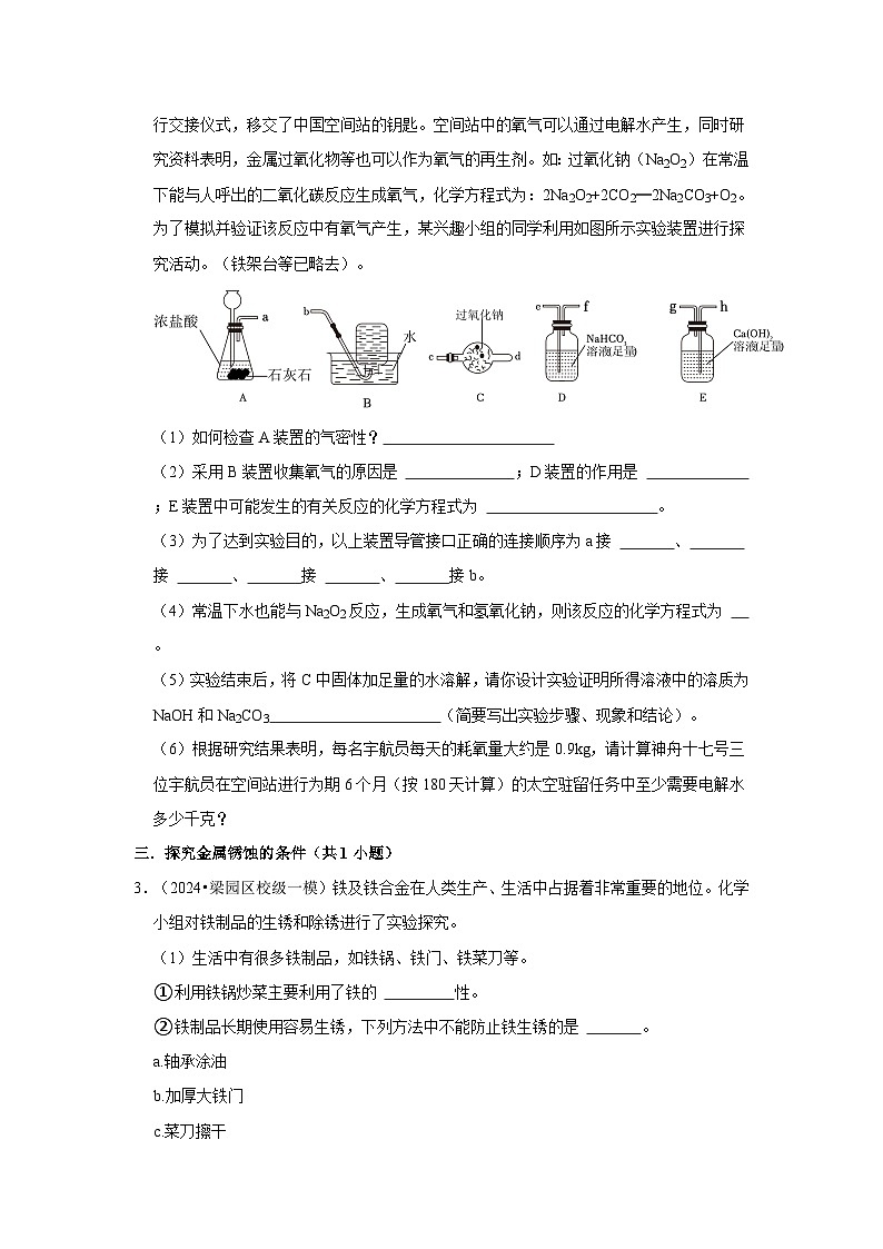 2024年河南中考化学一模试卷综合应用题汇编附解析第2页