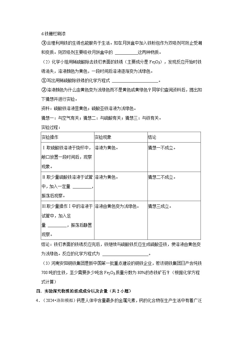 2024年河南中考化学一模试卷综合应用题汇编附解析第3页