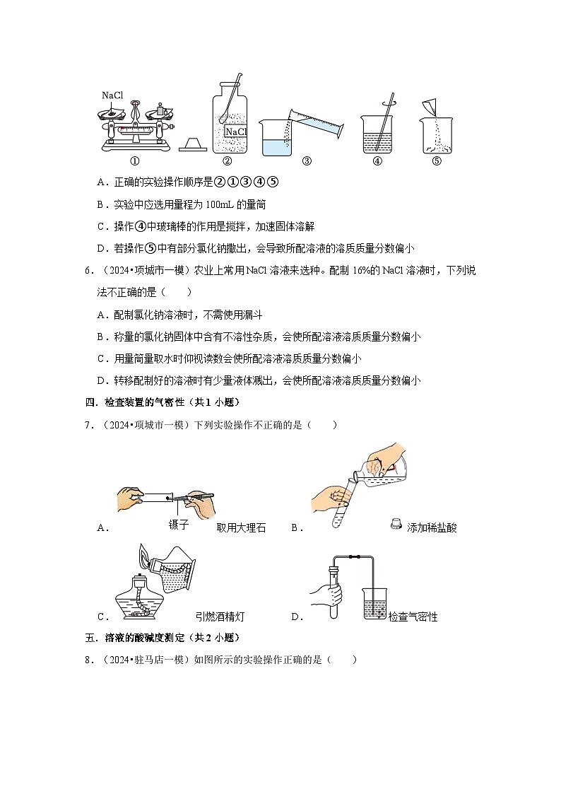 2024年河南中考化学一模试卷选择题汇编2附解析第2页