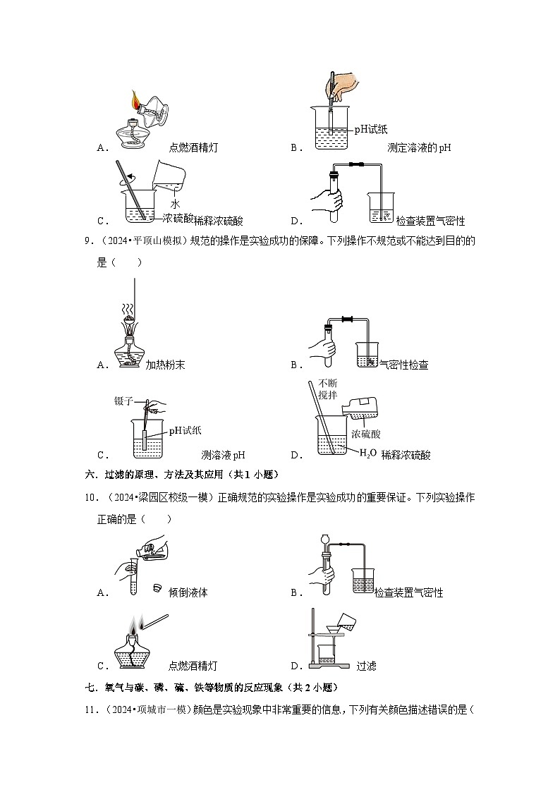 2024年河南中考化学一模试卷选择题汇编2附解析第3页