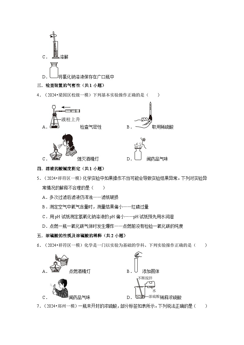 2024年河南中考化学一模试卷选择题汇编附解析第2页