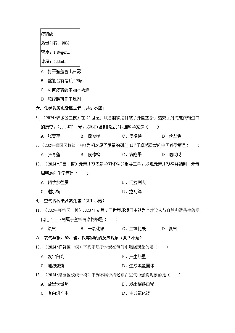 2024年河南中考化学一模试卷选择题汇编附解析第3页