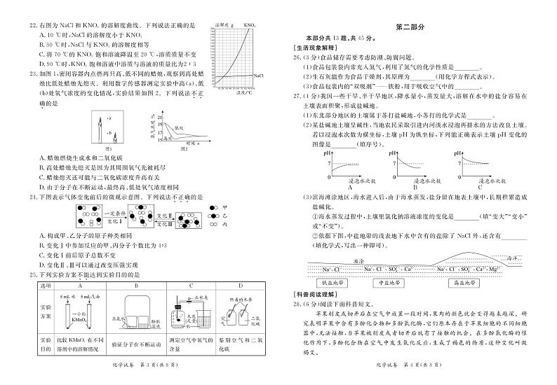 2024年北京市东城区中考一模化学试题02