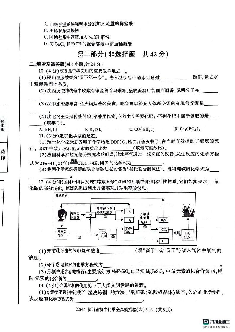 2024年陕西省西安市长安区西咸新区沣东上林学校中考模拟预测化学试题第3页