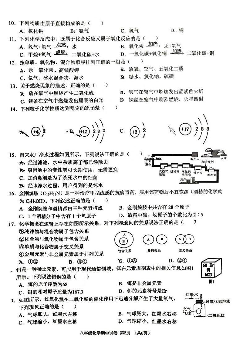 广西壮族自治区南宁市兴宁区南宁市第三中学2023-2024学年八年级下学期4月期中化学试题第2页