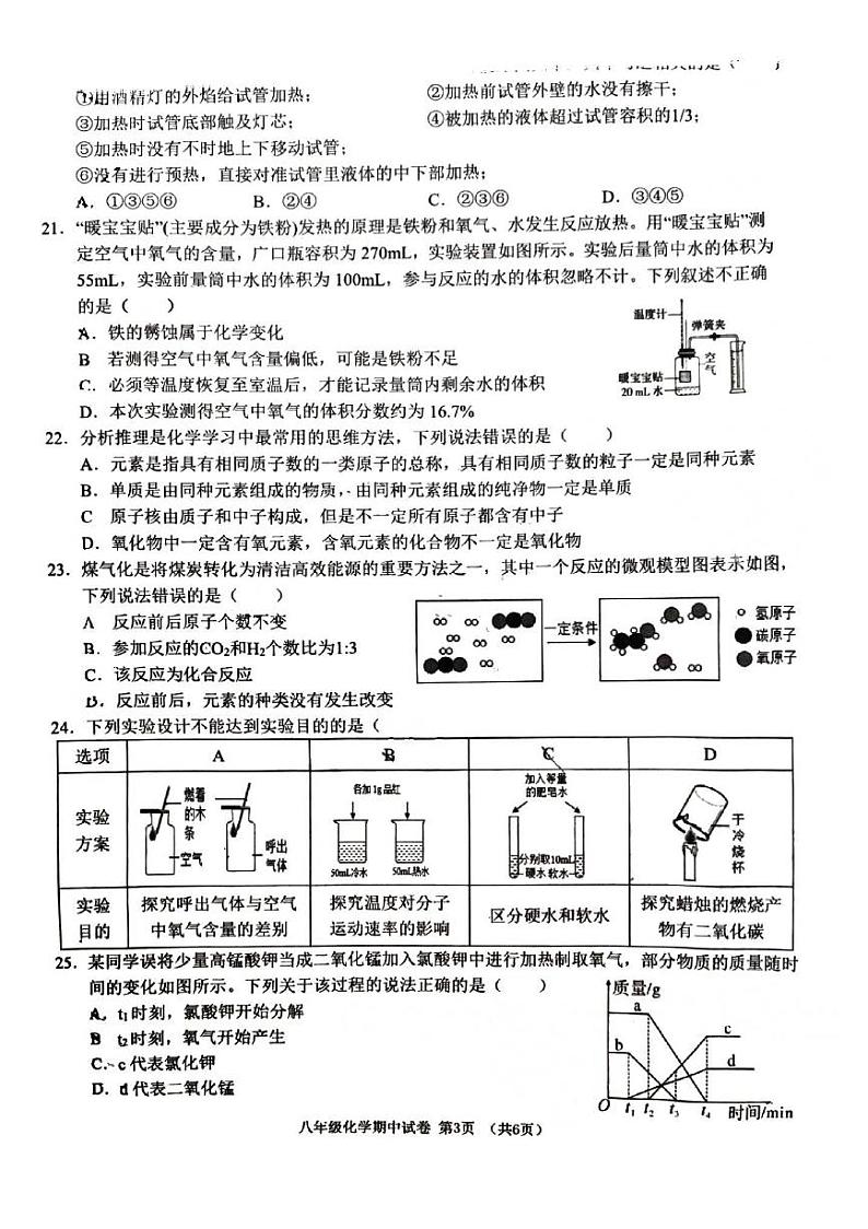 广西壮族自治区南宁市兴宁区南宁市第三中学2023-2024学年八年级下学期4月期中化学试题第3页