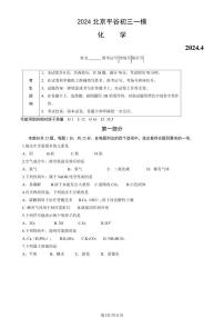 2024北京平谷初三一模化学试卷及答案