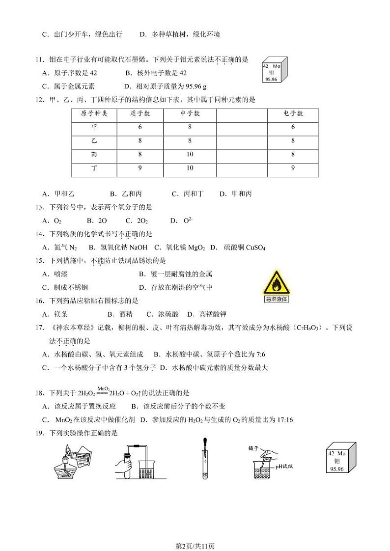 2024北京延庆初三一模化学试卷和答案第2页