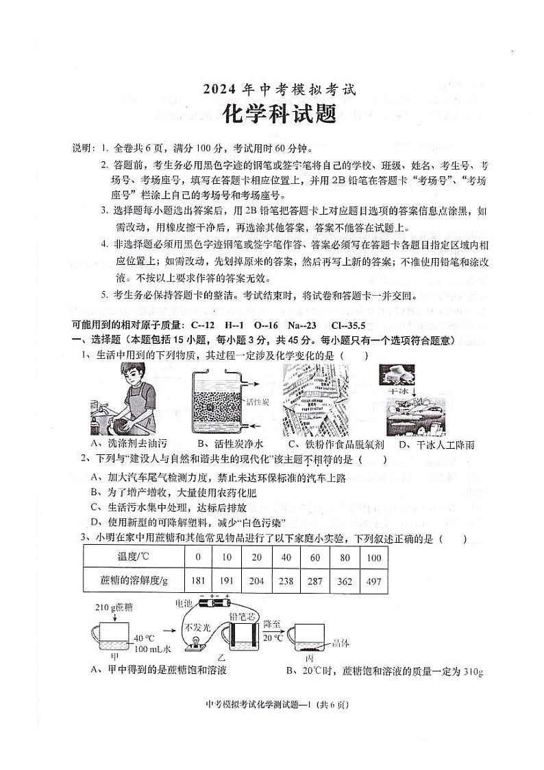 2024年广东省揭阳市惠来县中考模拟化学试题第1页