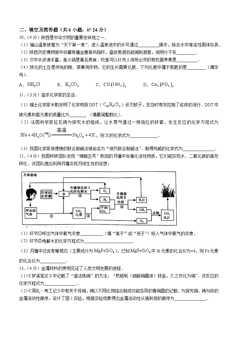 2024年陕西省延安市初中学业水平考试化学模拟试卷（六）第3页