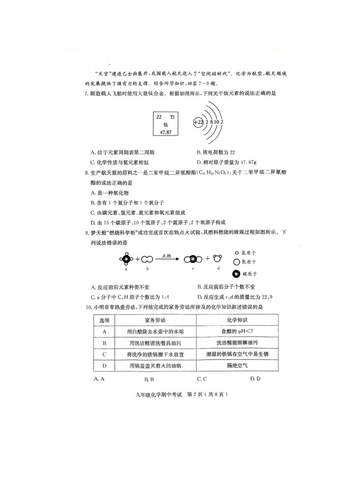 广东省茂名市电白区2023-2024学年九年级下学期期中考试化学试卷02