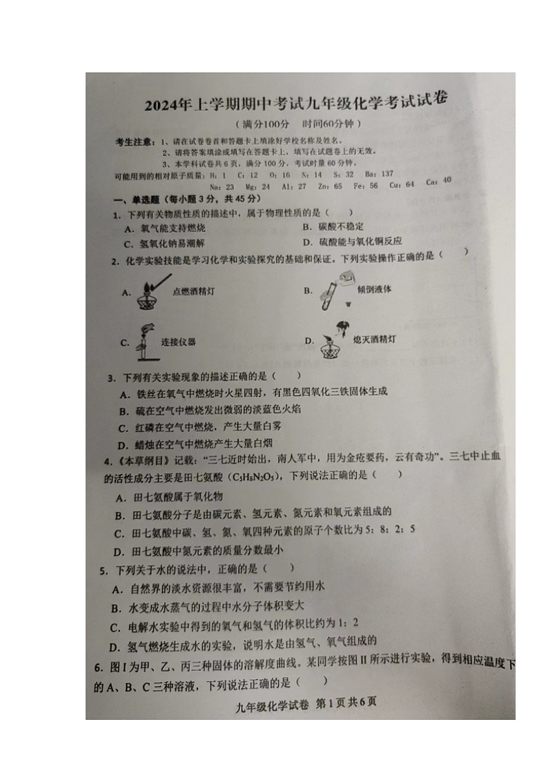 湖南省常德市桃源县片区联考2023-2024学年九年级下学期期中考试化学试题第1页