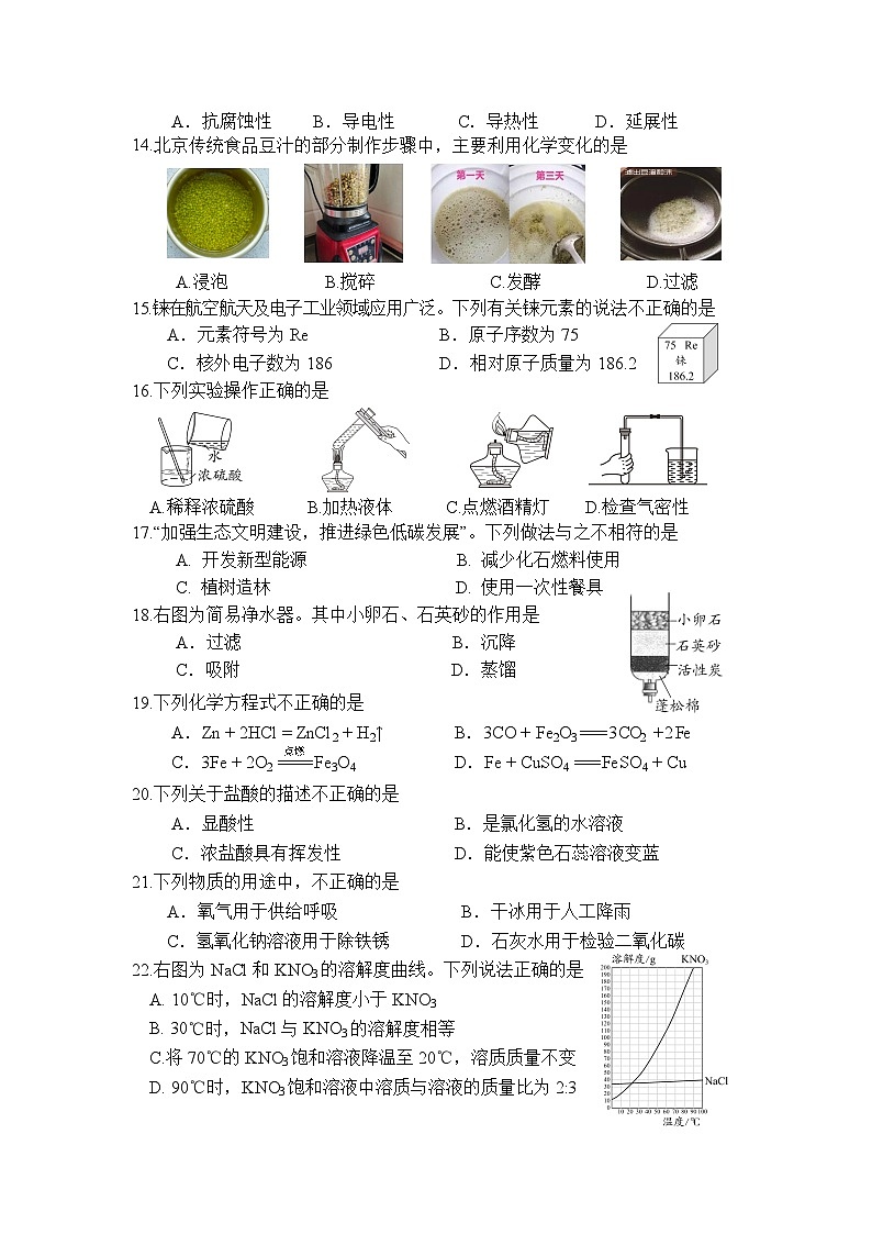 2024年北京市东城区九年级中考一模 化学试题02